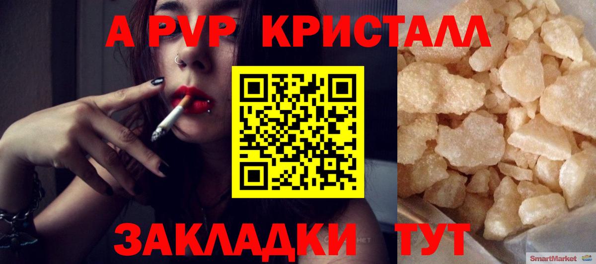 A-PVP кристаллы  Вход с VPN  APVP Crystall  Удомля 