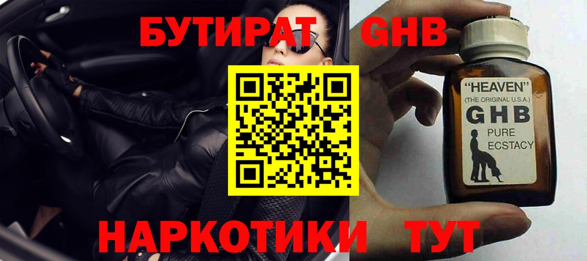 Удомля  Бутират 99%  Вход с VPN 