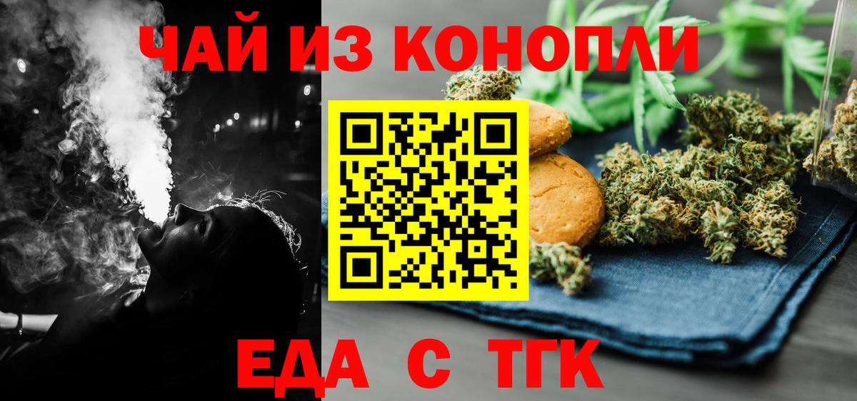 Печенье с ТГК марихуана  Вход с VPN  Удомля 
