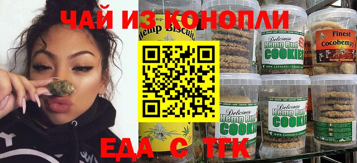 Еда ТГК конопля Удомля