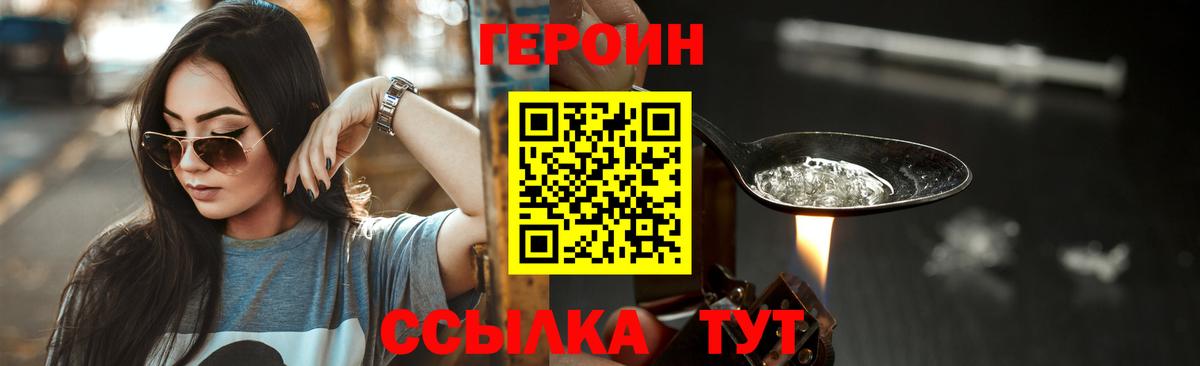 ГЕРОИН  ГЕРОИН хмурый  Вход с VPN  Удомля 