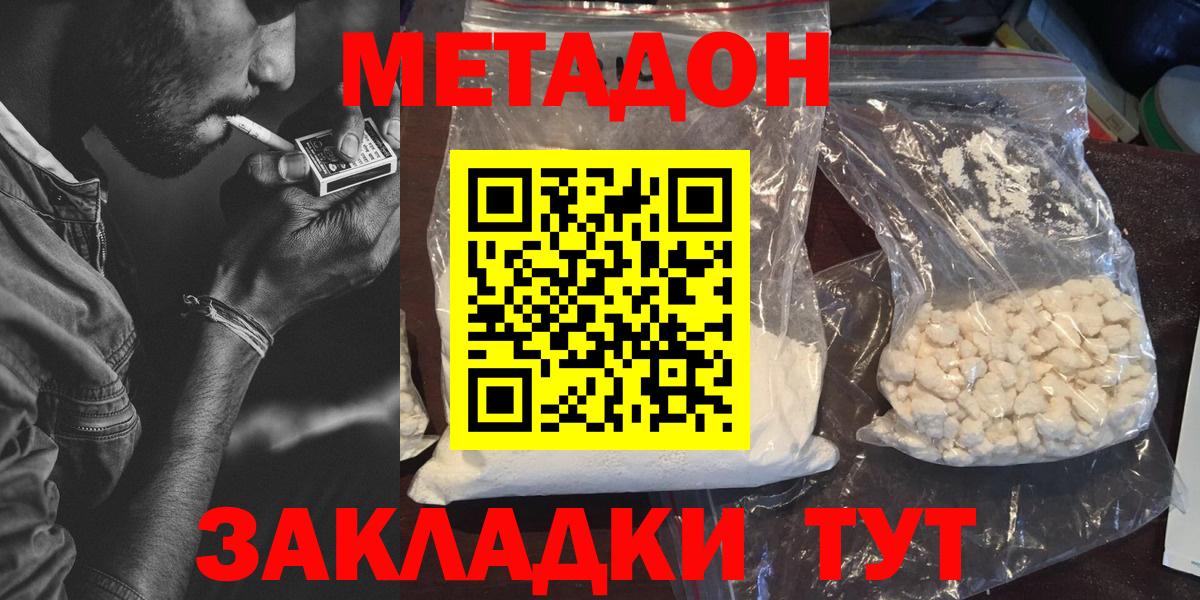 МЕТАДОН кристалл  Вход с VPN  Удомля 