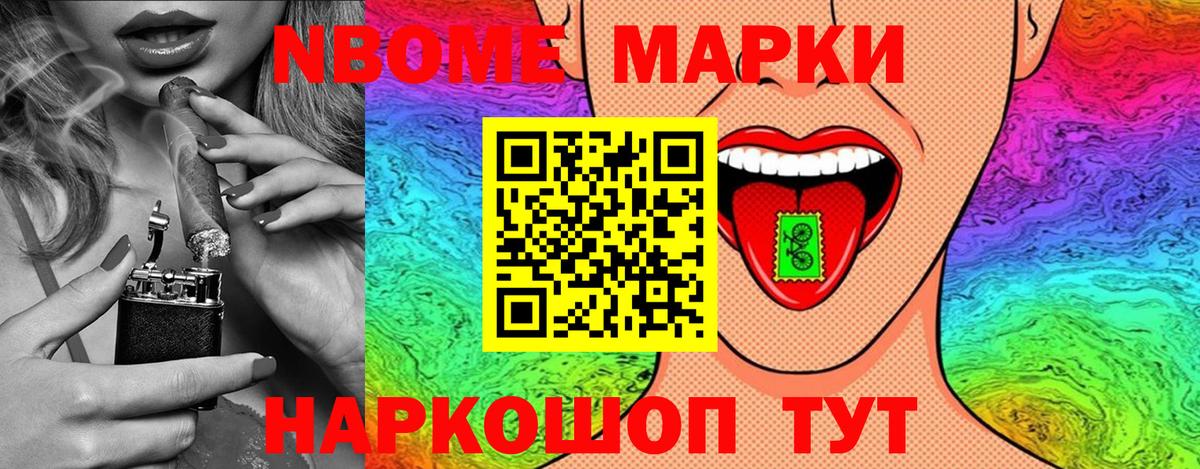 Марки 25I-NBOMe 1,8мг Удомля