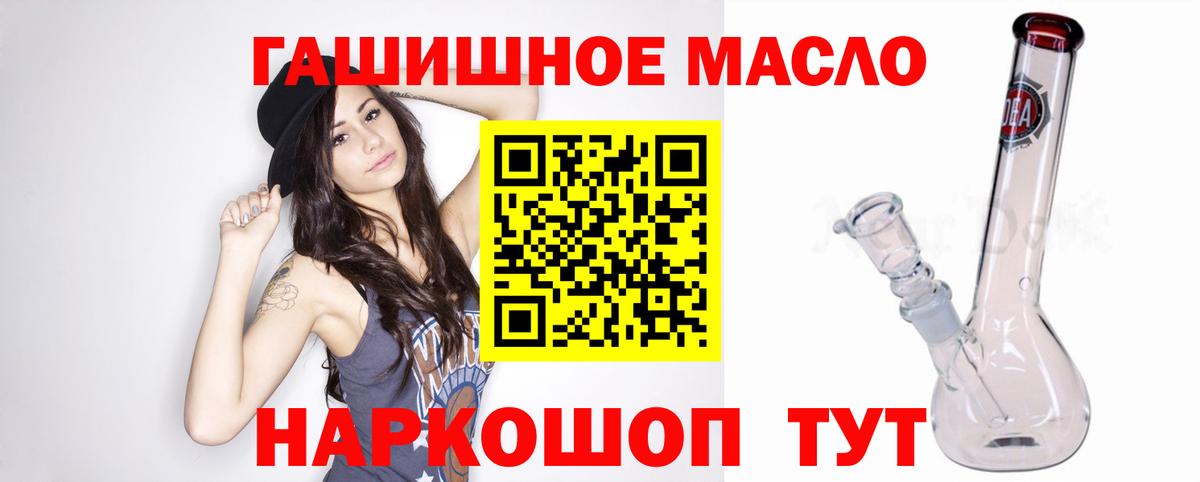 ТГК гашишное масло Удомля